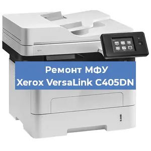 Ремонт МФУ Xerox VersaLink C405DN в Волгограде